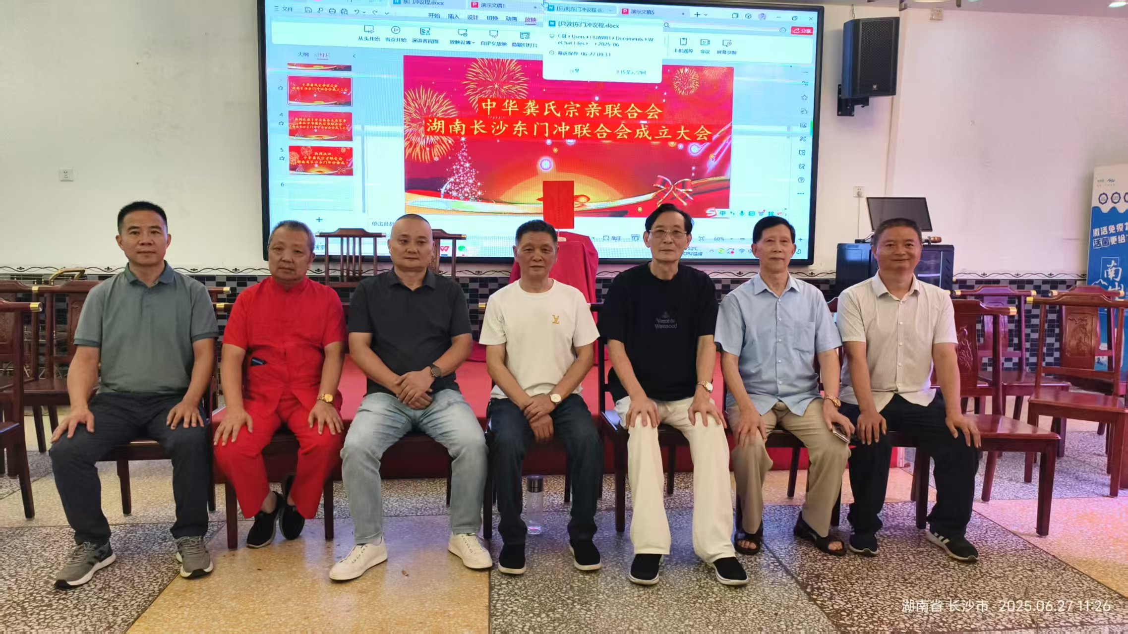 中华龚氏宗亲联合会----湖南省长沙东门冲分会成立