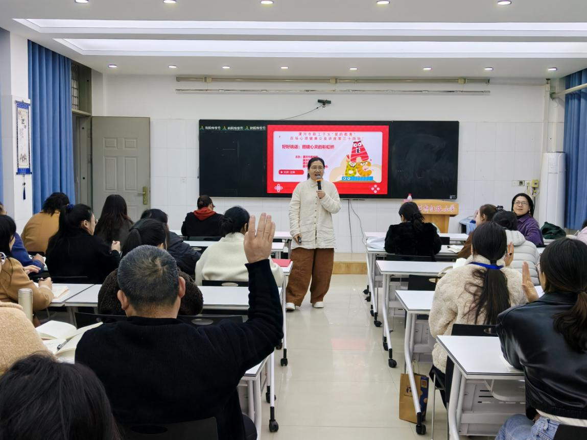 漯河市源汇区柳江路小学开展教师心理讲座