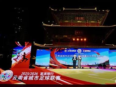 足韵燃情非遗探秘“滇超” 峨山行解锁文体旅融合新体验!