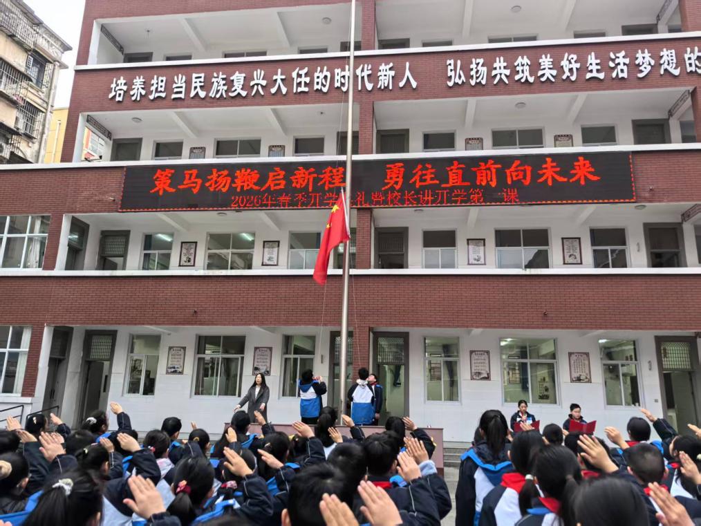 漯河市源汇区柳江路小学：举行2026年春季开学典礼